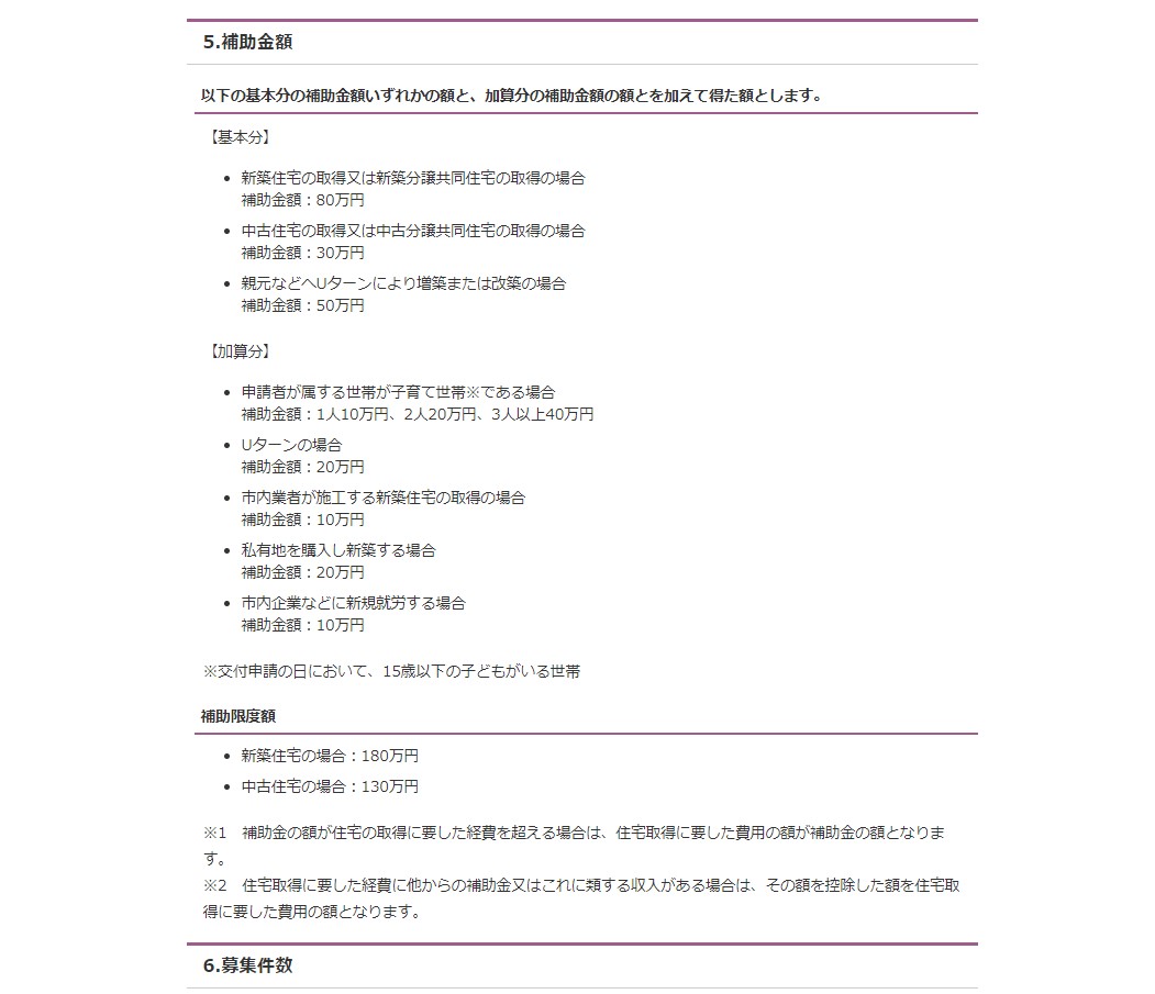 耳より補助金情報！