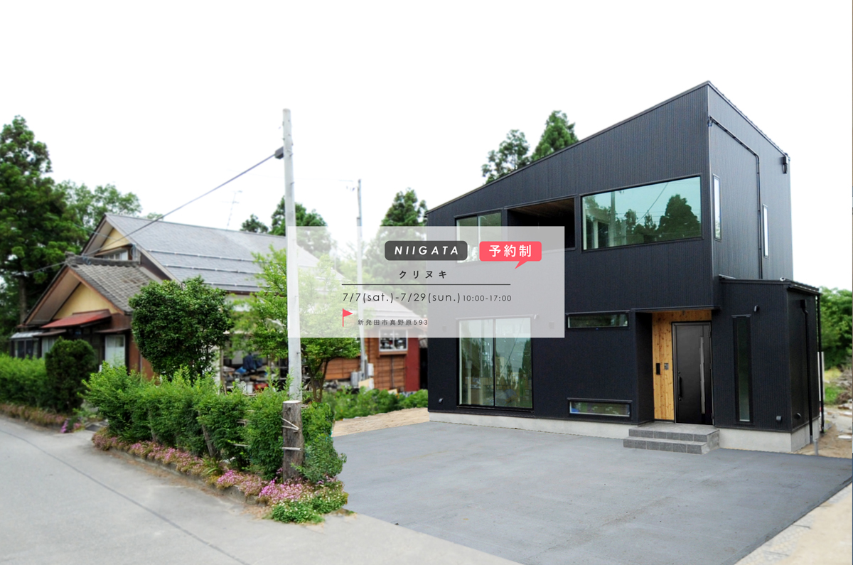 「H様邸見学会」