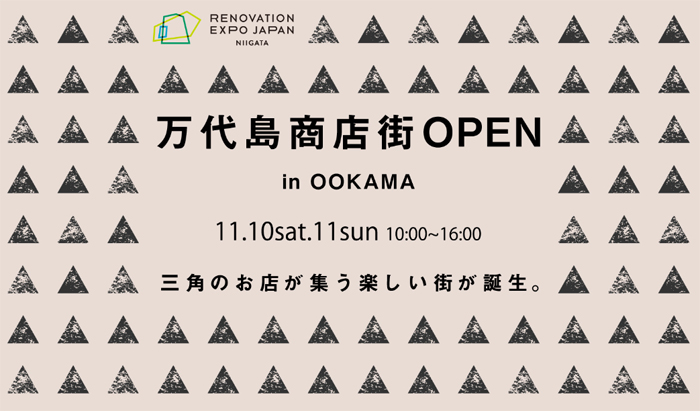 リノベーションエキスポ2018新潟