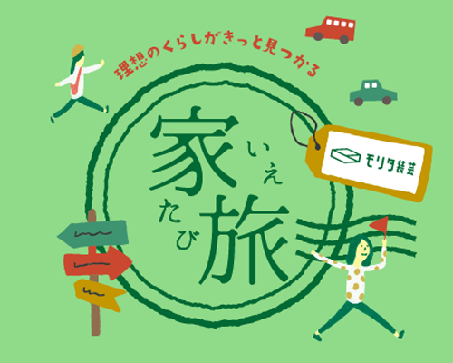 家旅 スタンプラリー2026