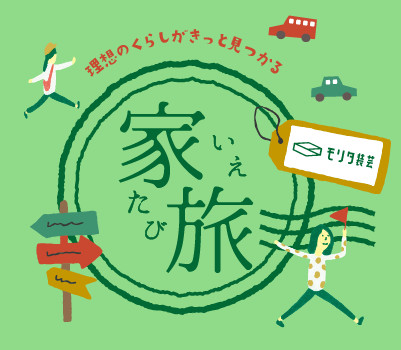 家旅 スタンプラリー2026