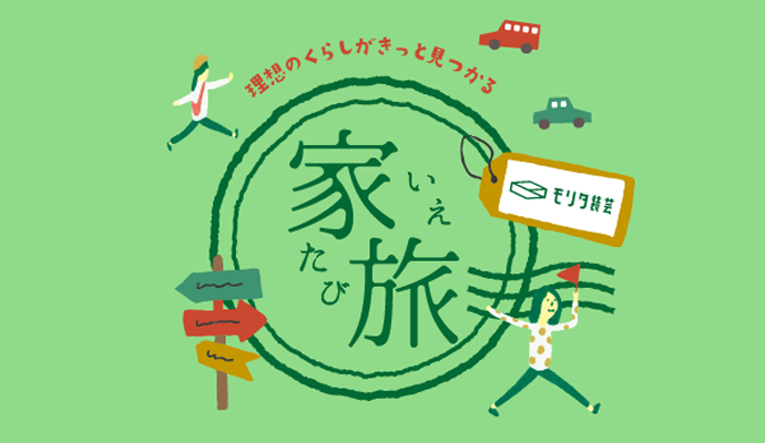 家旅スタンプラリー2026