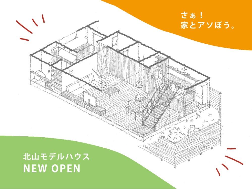 アソべるラウンジ-今日はどこで過ごす？-｜長岡市北山