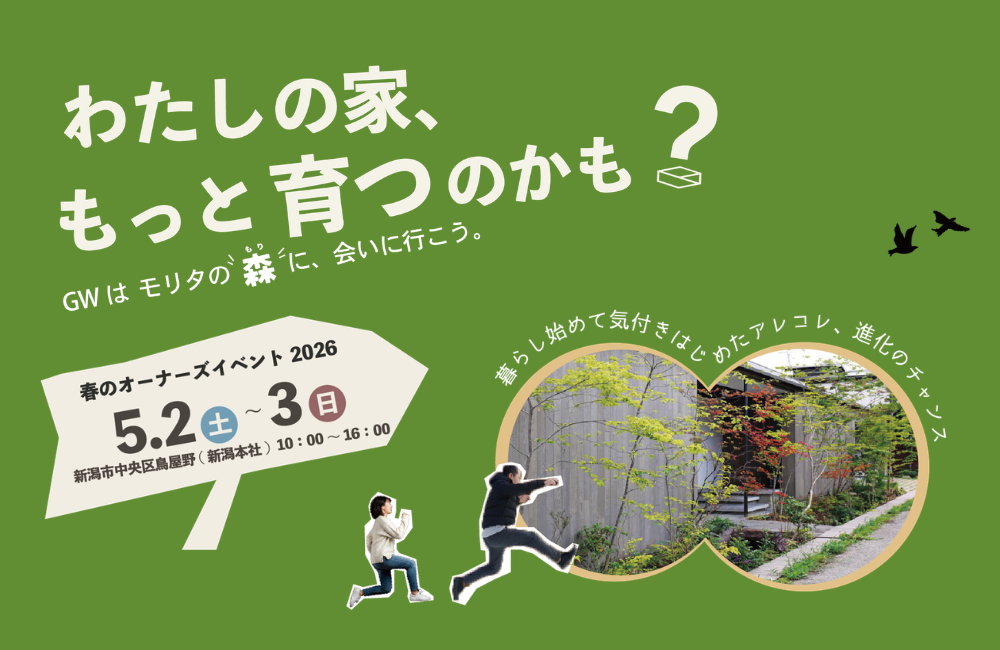 春のオーナーズイベント2026「モリタの森に、会いに行こう。」