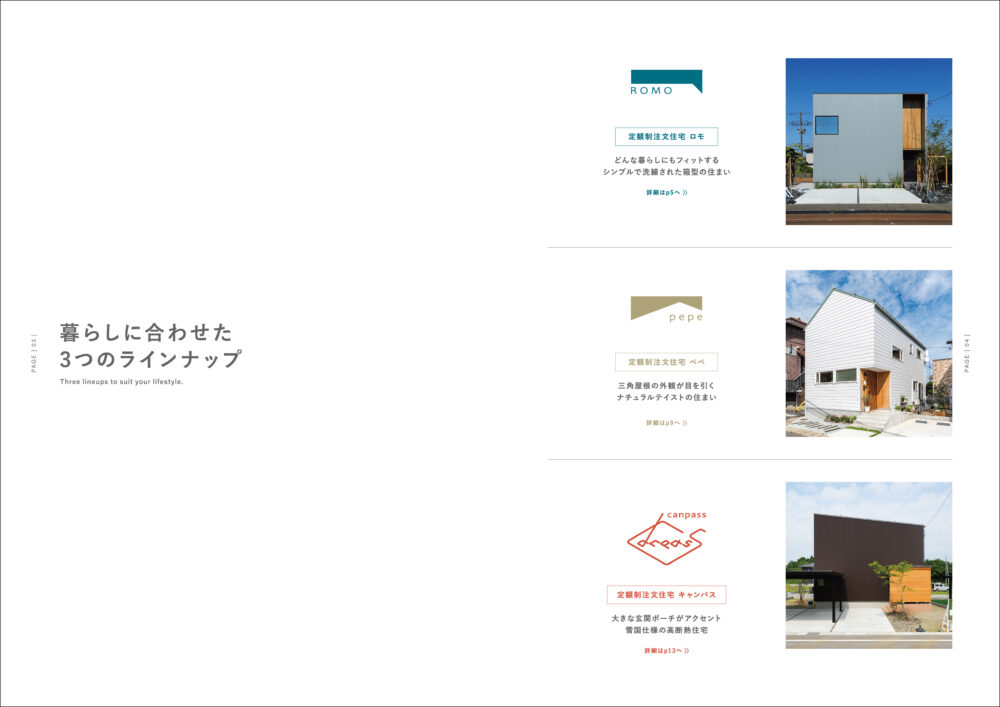 ②定額制注文住宅パンフレット